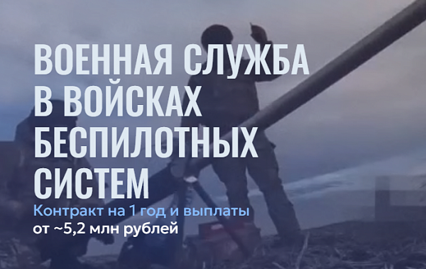 Служба в войсках беспилотных систем